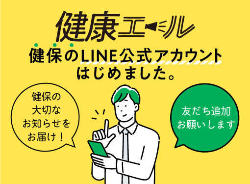 健康エール
